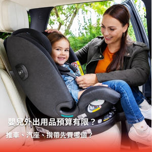 嬰兒外出用品預算有限？推車、汽座、揹帶先買哪個｜奇哥