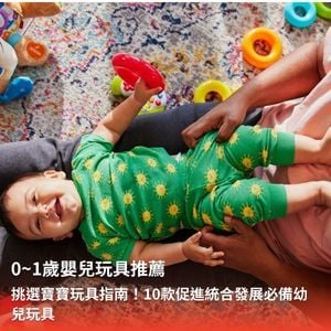 【0~1歲嬰兒玩具推薦】挑選 寶寶玩具 指南！10款幼兒玩具推薦
