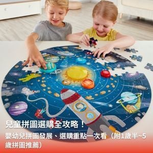 兒童拼圖選購全攻略！嬰幼兒拼圖發展、選購重點一次看（附1歲~6歲拼圖推薦）