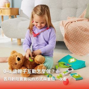 0–3 歲親子互動怎麼做？各月齡陪寶寶玩方式與重點 │ 奇哥
