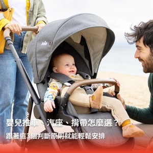 嬰兒推車 vs 揹帶怎麼選？看 3 件事決定帶哪個｜奇哥