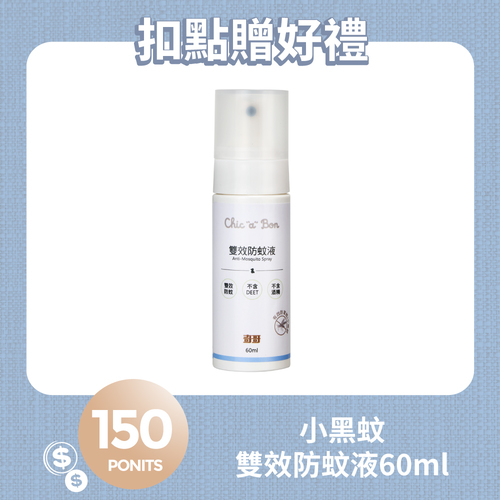 嬰兒防蚊液推薦｜無DEET小黑蚊防蚊液、噴霧｜奇哥Online Store