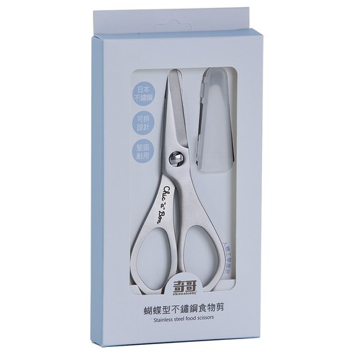 蝴蝶型不鏽鋼食物剪