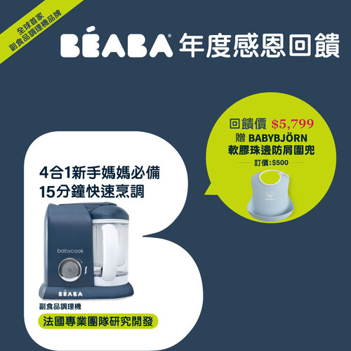 BabyCook Solo 嬰幼兒副食品調理機_2019新色