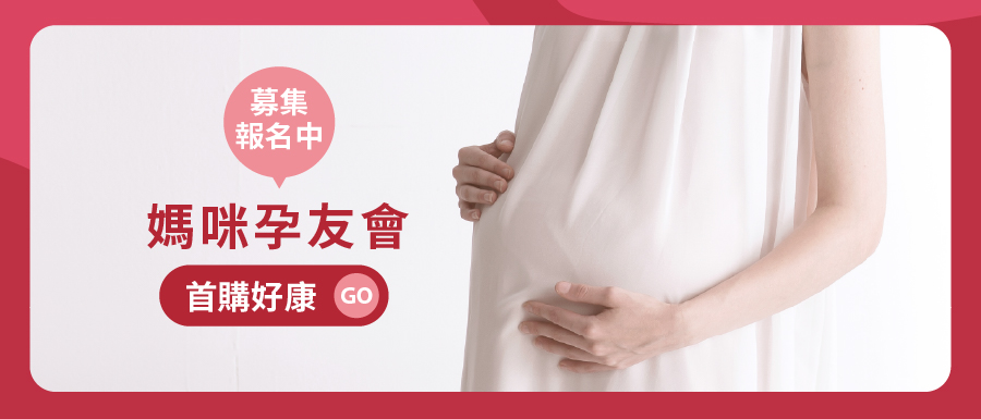 媽咪孕友會 募集報名中 媽咪孕友會 募集報名中