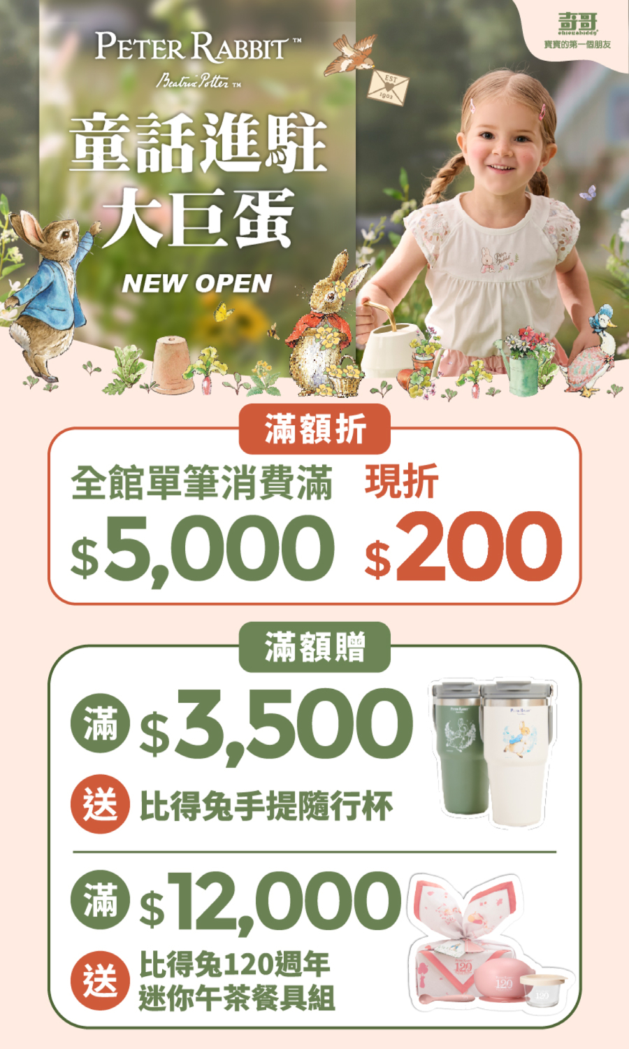 童話進駐大巨蛋:滿額現折滿額贈 童話進駐大巨蛋:滿額現折滿額贈