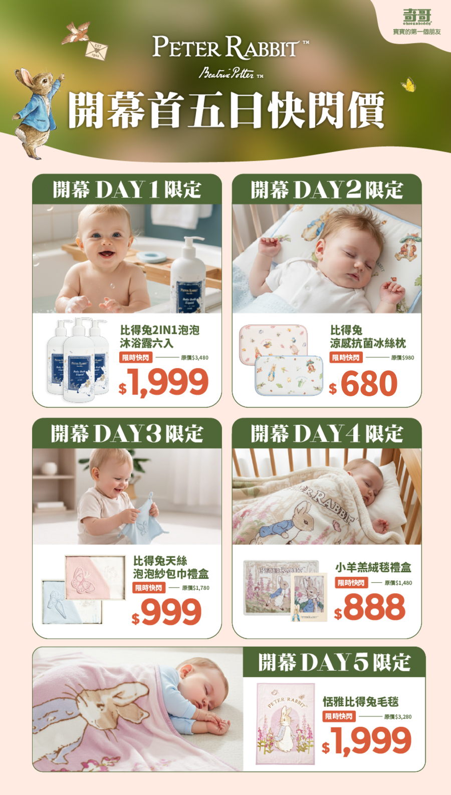 開幕首五日快閃價 開幕首五日快閃價