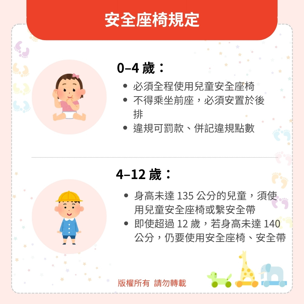 安全座椅規定 安全座椅規定