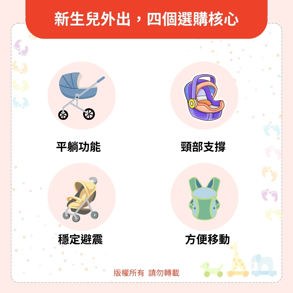 新生兒外出，四個選購核心