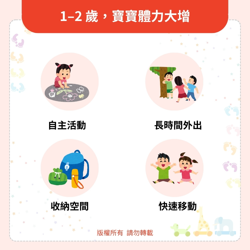 1&ndash;2 歲寶寶體力大增