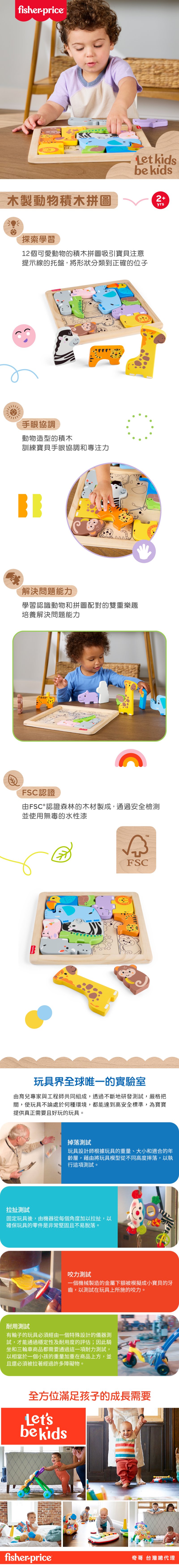 奇哥玩具推薦：費雪木製動物積木拼圖