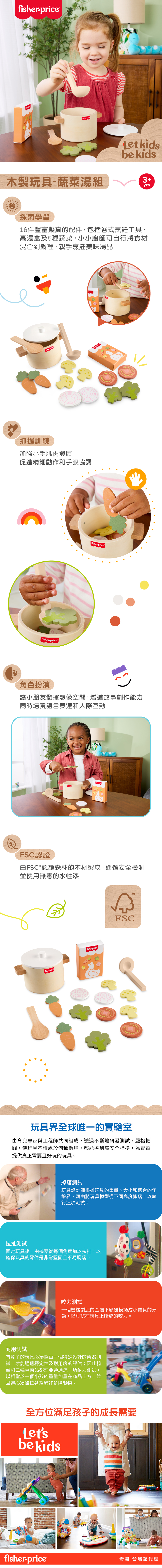 奇哥玩具推薦：費雪木製玩具蔬菜湯組