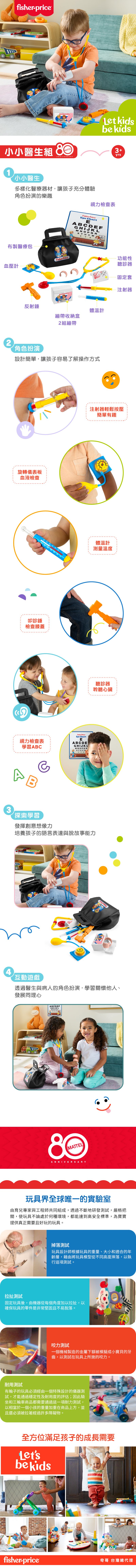 奇哥玩具推薦：費雪小小醫生組-80周年限定版