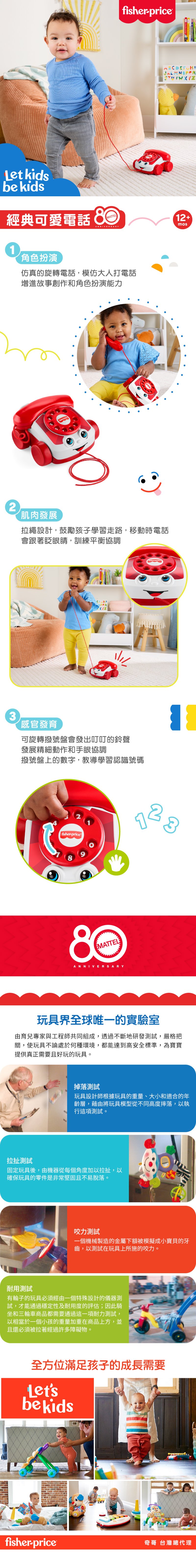 奇哥玩具推薦：費雪經典可愛電話-80周年限定款