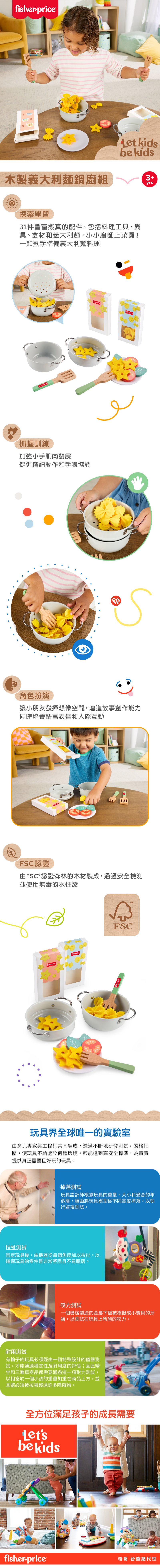 奇哥玩具推薦：費雪木製玩具義大利麵鍋廚組