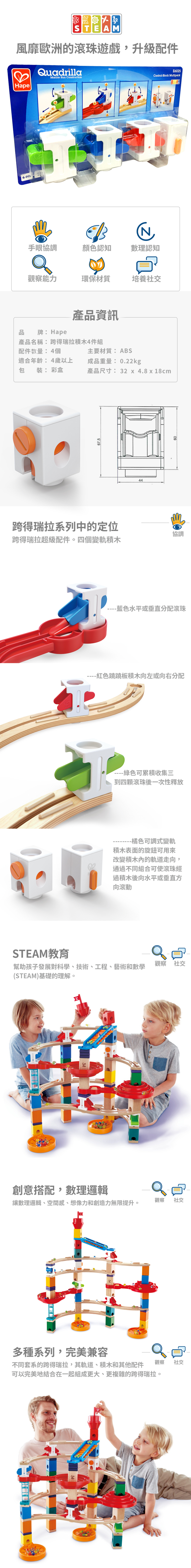 奇哥邏輯玩具推薦｜Hape 跨得瑞拉積木4件組