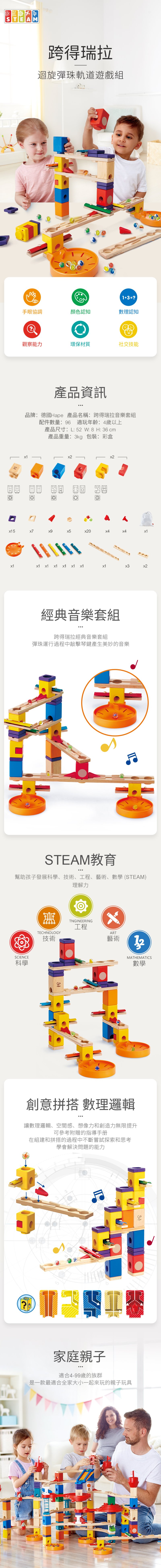 奇哥邏輯玩具推薦｜Hape 跨得瑞拉音樂套組