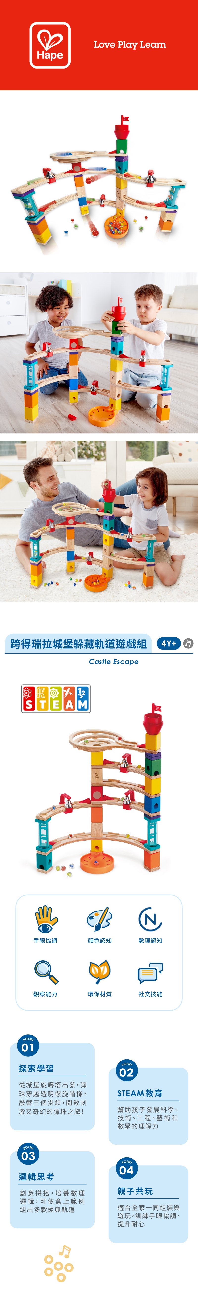 奇哥邏輯玩具推薦｜Hape 跨得瑞拉城堡躲藏軌道遊戲組