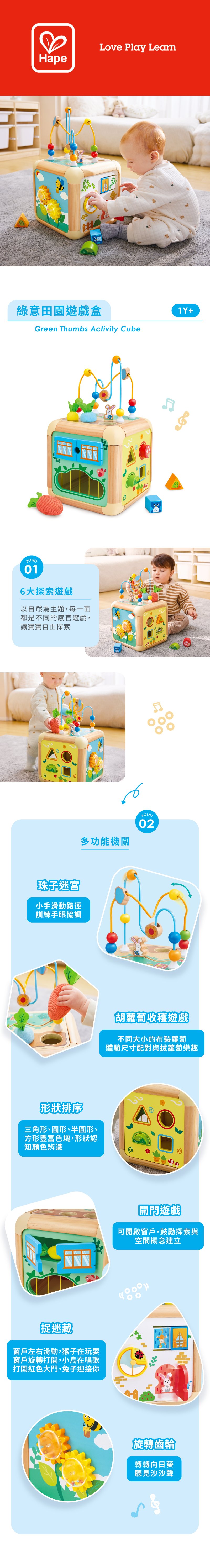 奇哥玩具推薦｜Hape 綠意田園遊戲盒