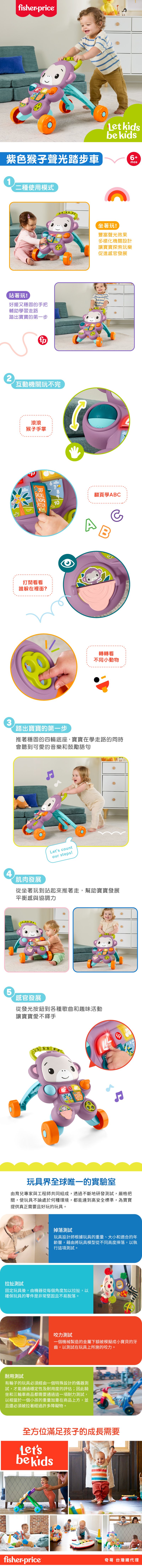 奇哥玩具推薦｜費雪紫色猴子聲光踏步車