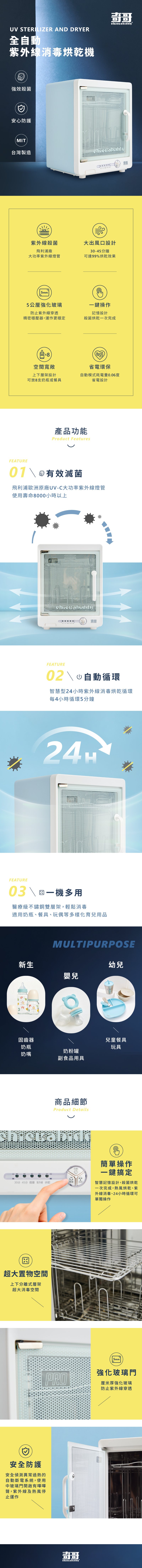 奇哥哺育家電推薦|奇哥全自動紫外線消毒烘乾機 奇哥哺育家電推薦|奇哥全自動紫外線消毒烘乾機