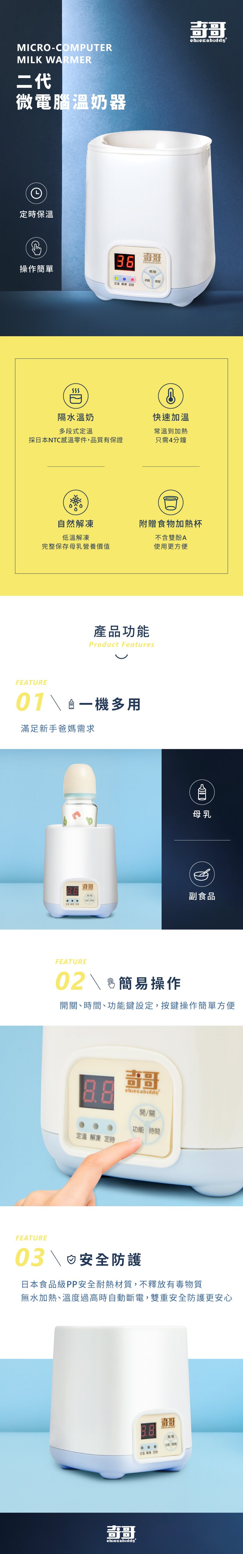 奇哥哺育家電推薦|奇哥二代微電腦溫奶器 奇哥哺育家電推薦|奇哥二代微電腦溫奶器