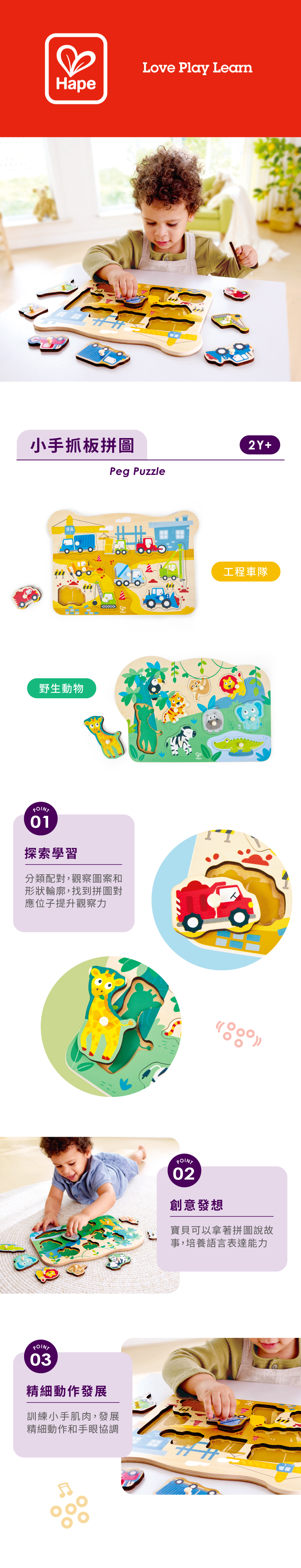 奇哥玩具推薦|Hape 小手抓板拼圖 奇哥玩具推薦|Hape 小手抓板拼圖