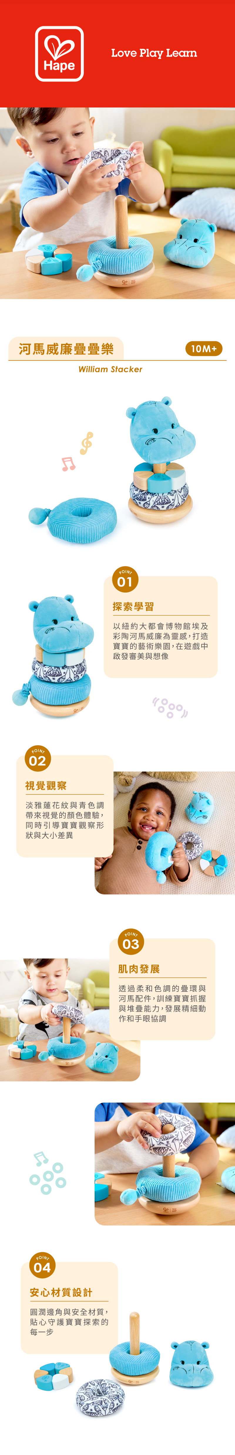 奇哥玩具推薦|Hape MET河馬威廉疊疊樂 奇哥玩具推薦|Hape MET河馬威廉疊疊樂