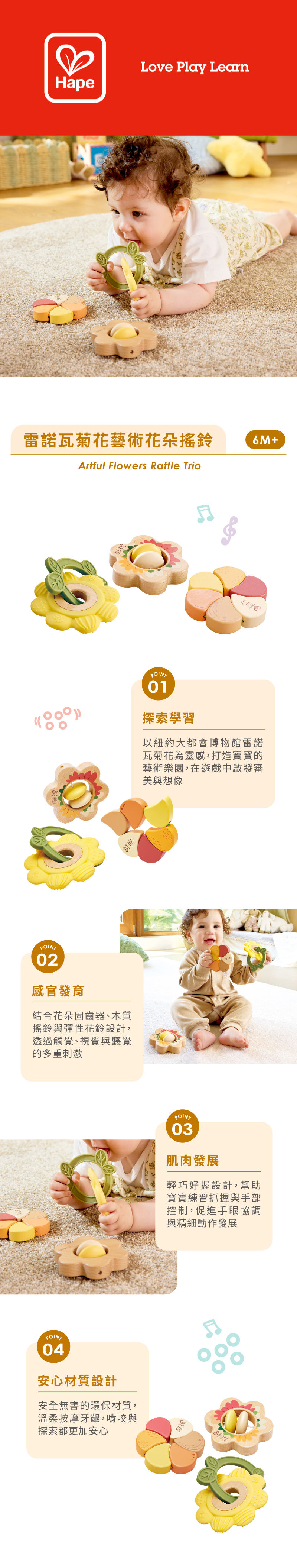 奇哥玩具推薦｜Hape MET雷諾瓦菊花藝術花朵搖鈴