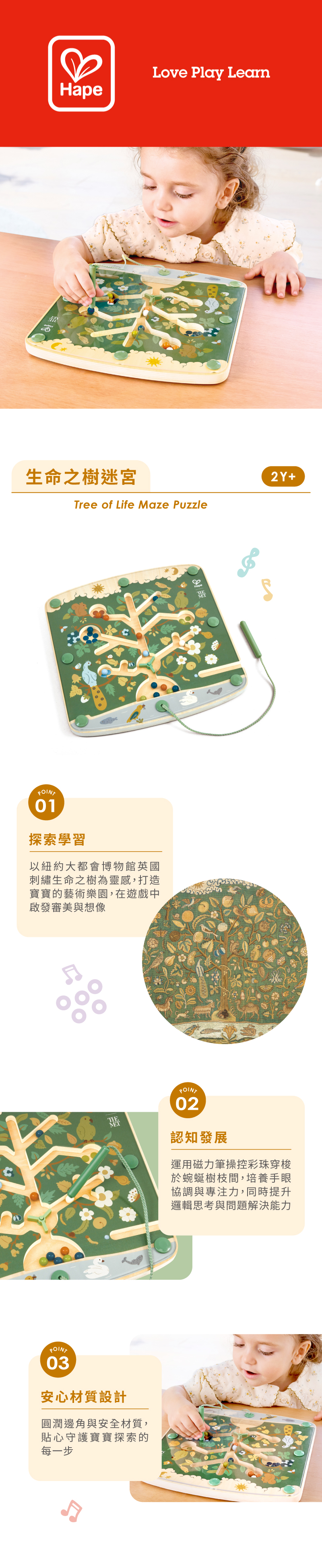 奇哥玩具推薦｜Hape MET生命之樹迷宮