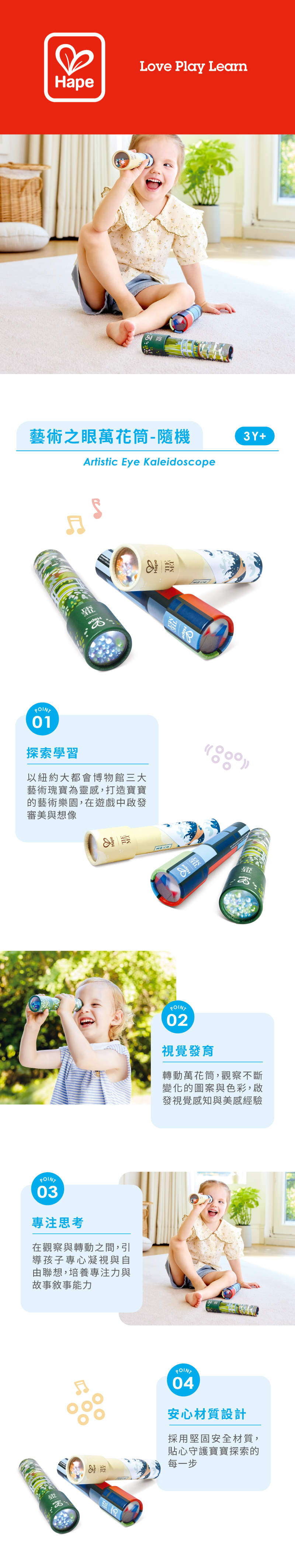 奇哥玩具推薦|Hape MET藝術之眼萬花筒 奇哥玩具推薦|Hape MET藝術之眼萬花筒