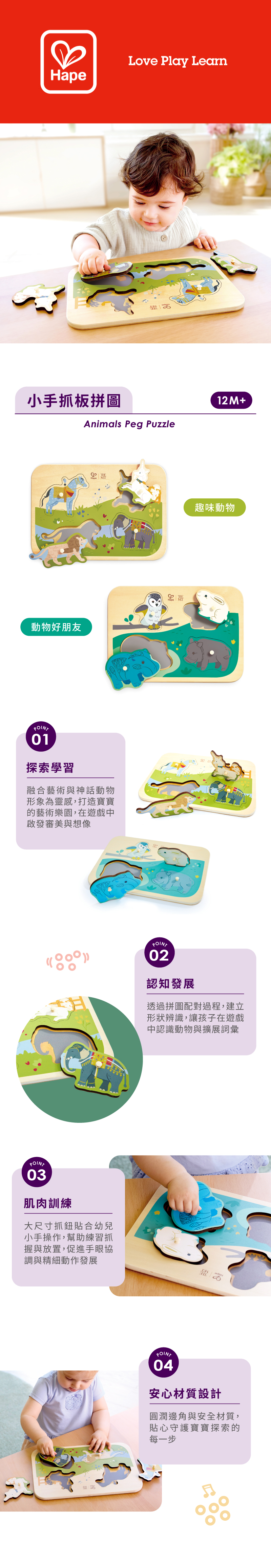 奇哥玩具推薦|Hape 小手抓板拼圖 奇哥玩具推薦|Hape 小手抓板拼圖