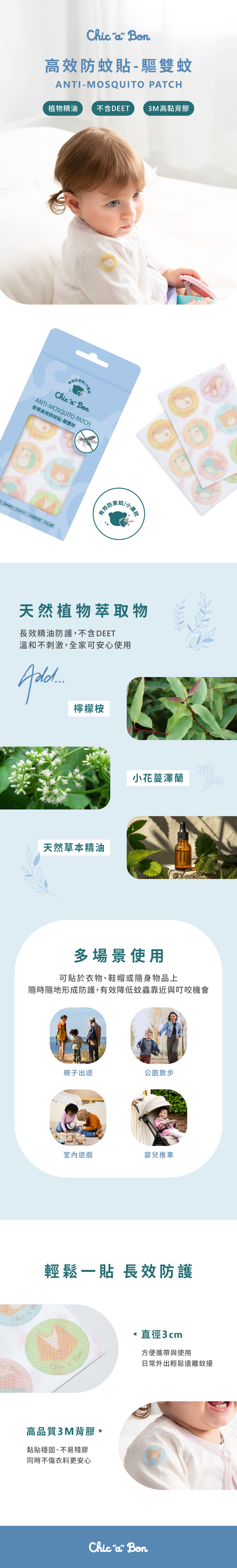 奇哥哺育用品推薦｜奇哥高效防蚊貼-驅雙蚊