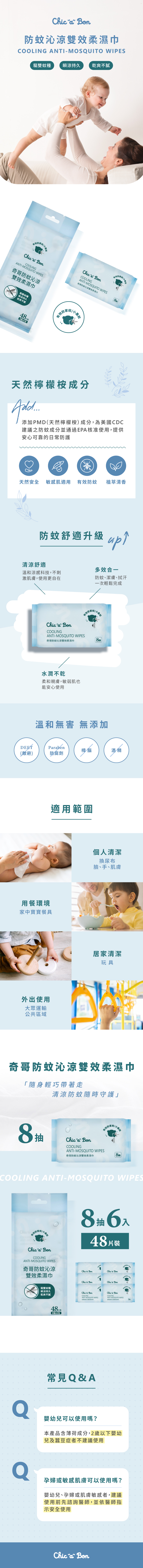 奇哥哺育推薦|奇哥防蚊沁涼雙效柔濕巾8抽 奇哥哺育推薦|奇哥防蚊沁涼雙效柔濕巾8抽