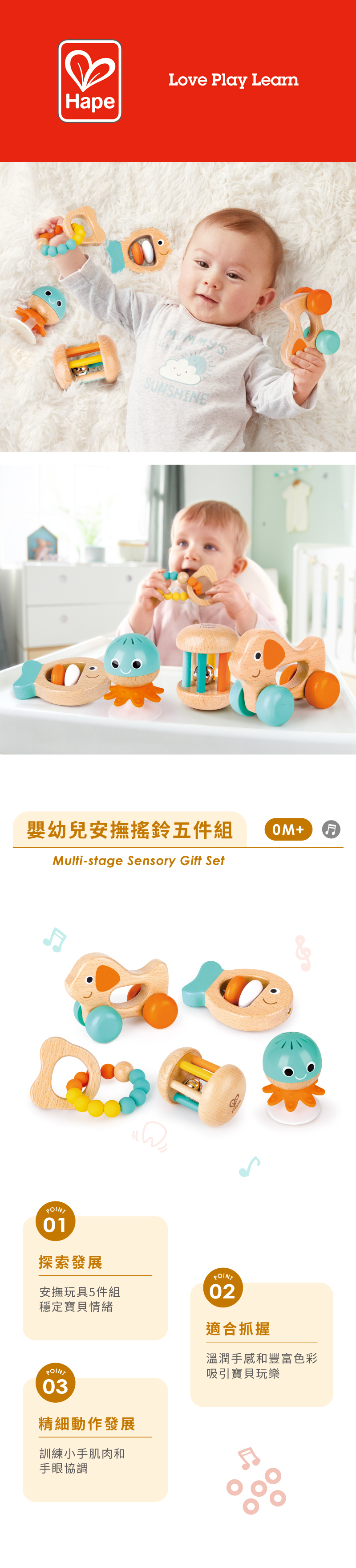 德國Hape 嬰幼兒安撫搖鈴五件組