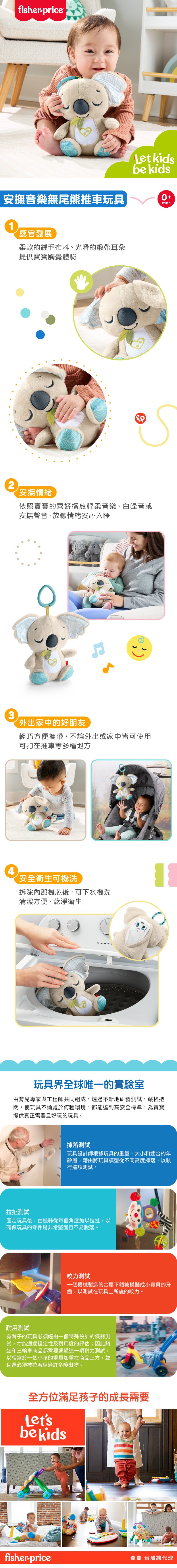奇哥安撫玩具推薦：費雪安撫音樂無尾熊推車玩具