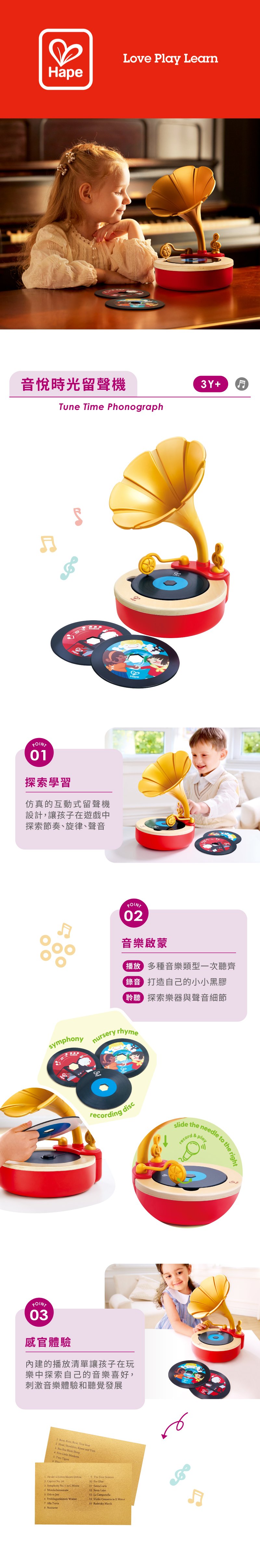 奇哥玩具推薦｜Hape 音悅時光留聲機