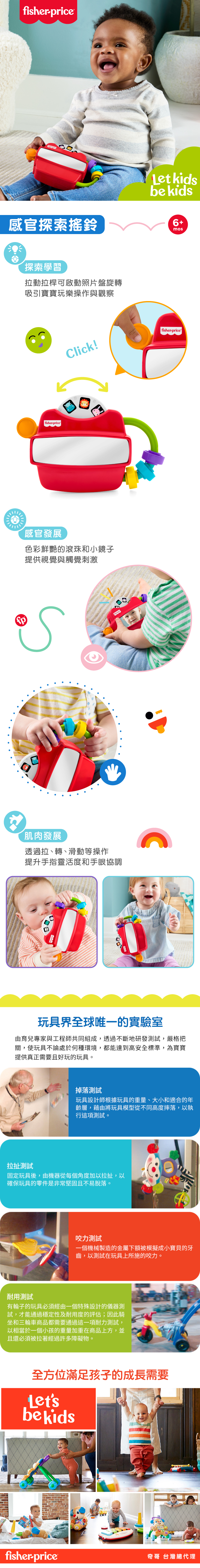 費雪感官探索搖鈴| 啟發天賦| Fisher-Price 費雪玩具｜成長禮盒玩具