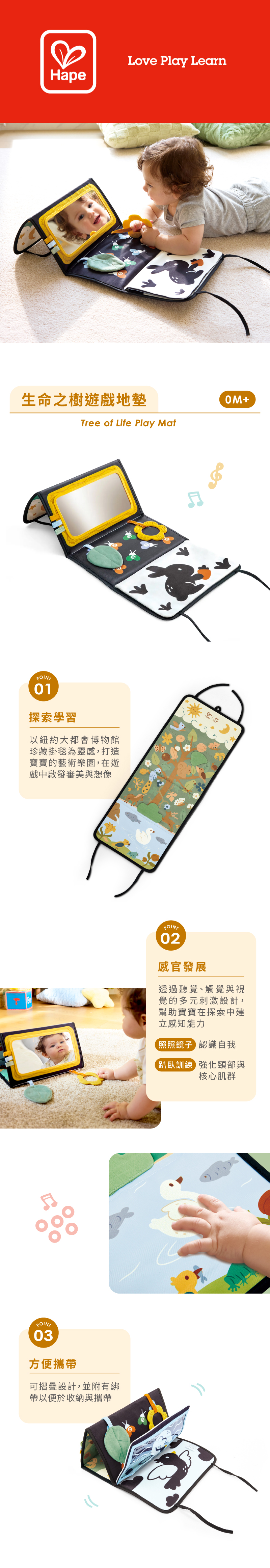 奇哥玩具推薦｜Hape MET生命之樹遊戲地墊