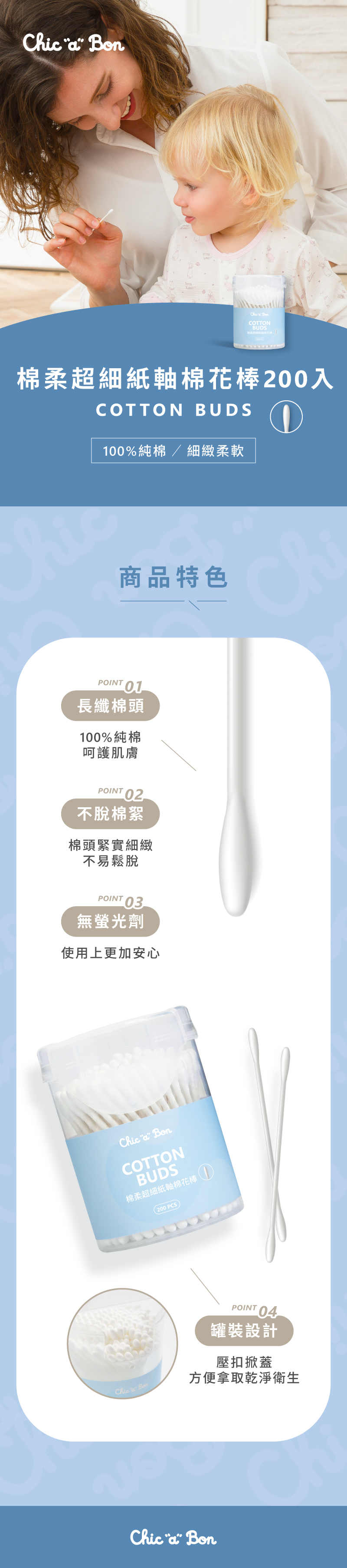 奇哥哺育用品推薦｜嬰幼兒環保細紙軸棉花棒