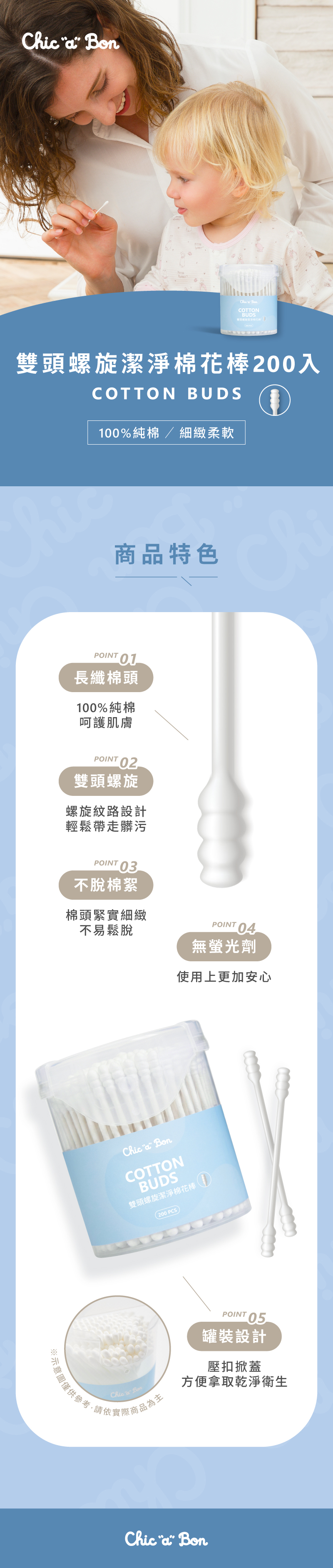 奇哥哺育用品推薦｜雙頭環保紙軸棉花棒
