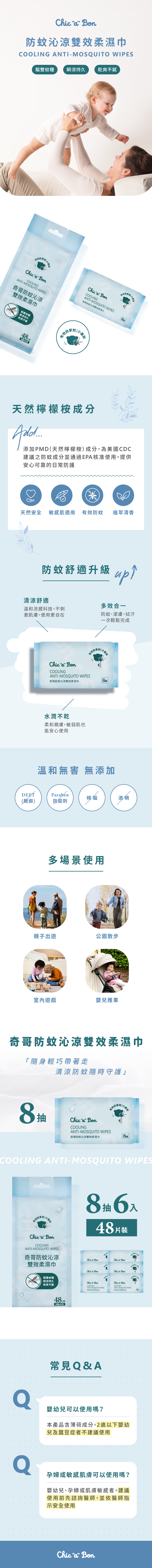 奇哥哺育推薦｜奇哥防蚊沁涼雙效柔濕巾8抽