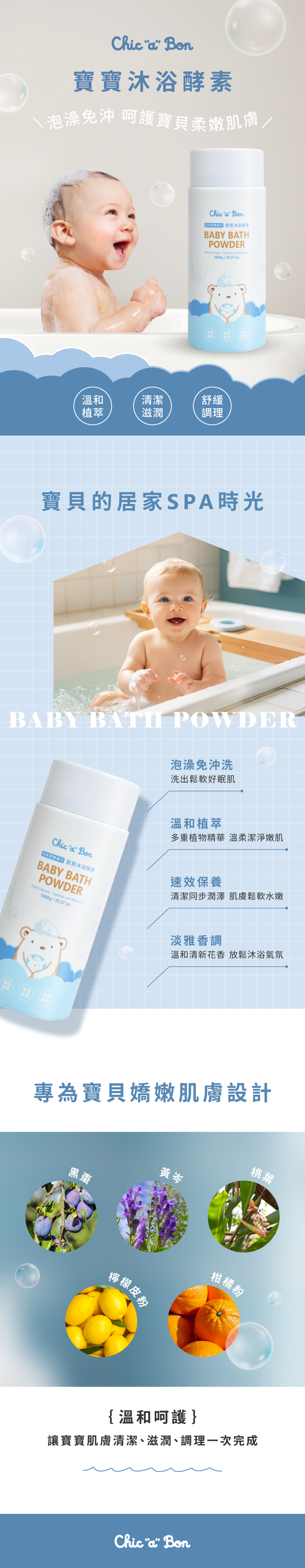奇哥沐浴清潔推薦｜寶寶沐浴酵素