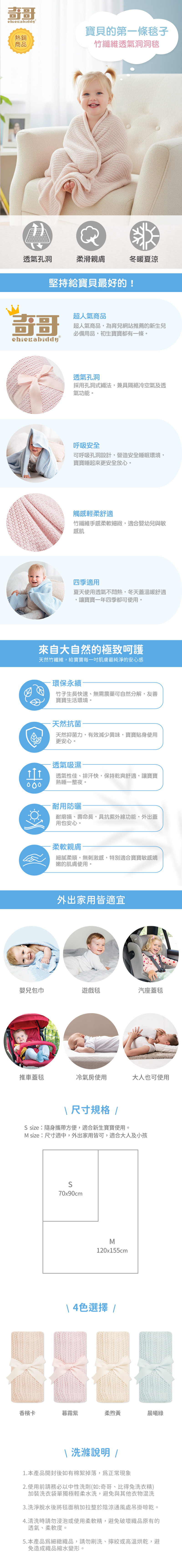 奇哥寢具推薦｜竹纖維透氣洞洞毯 120&times;155cm(4色選擇)