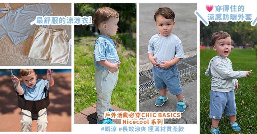 休閒童裝 夏天涼感童裝