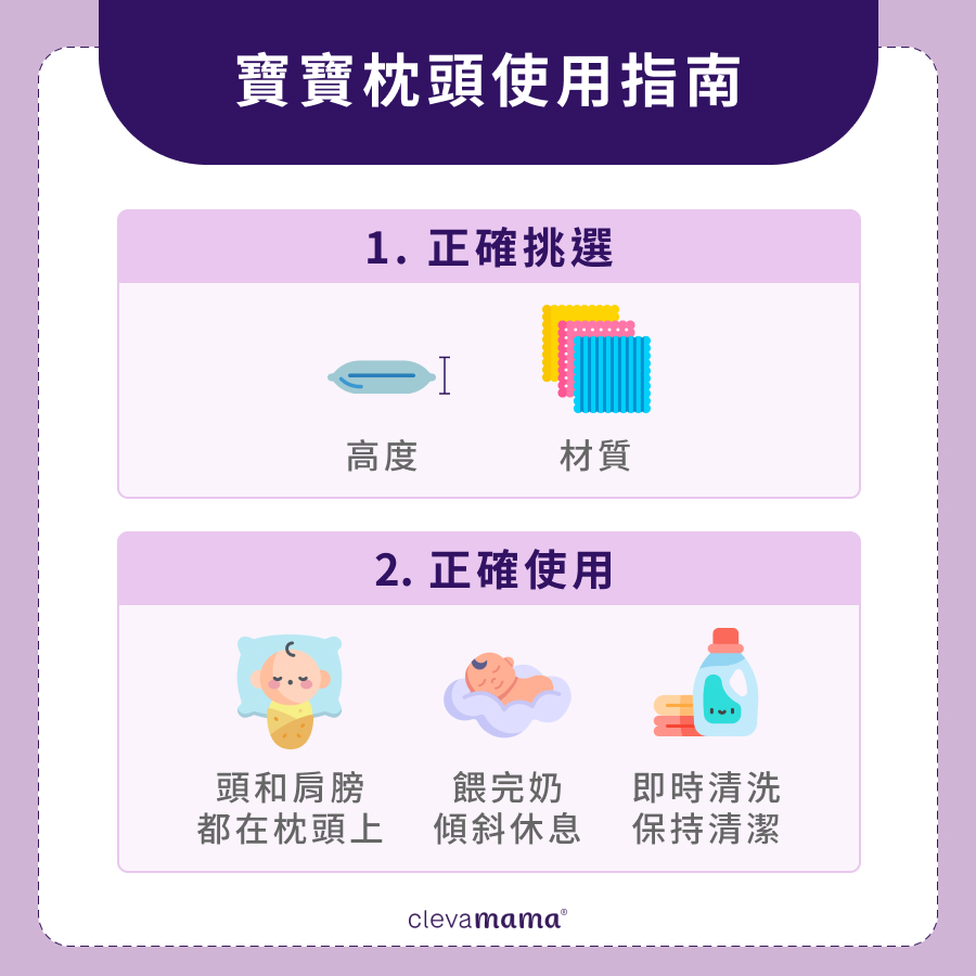 新生兒可以用枕頭嗎？正確使用寶寶枕頭、選對睡姿讓寶寶睡得更安心！