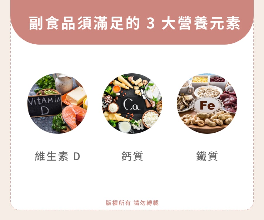 什麼是副食品？寶寶副食品能提供哪些營養？