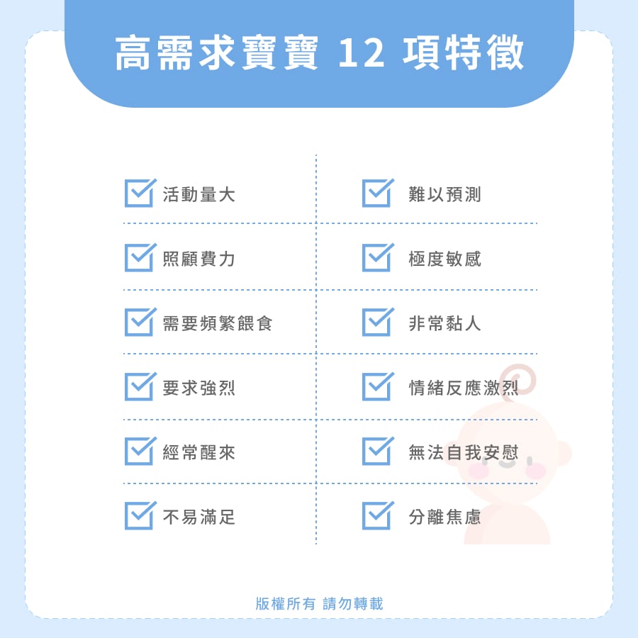 高需求寶寶特徵：12 項特質判斷家中寶貝是不是高需求寶寶