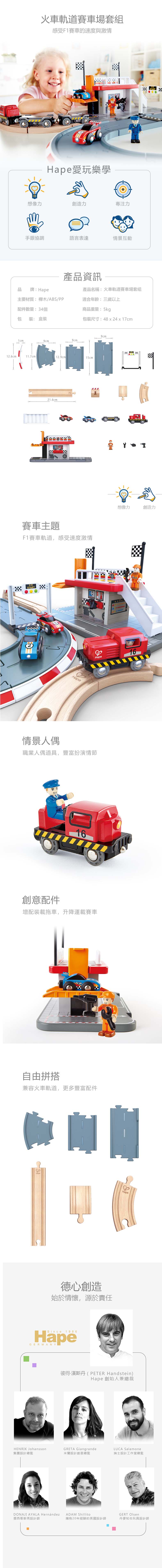 奇哥軌道玩具推薦|Hape 火車軌道賽車場套組 奇哥軌道玩具推薦|Hape 火車軌道賽車場套組