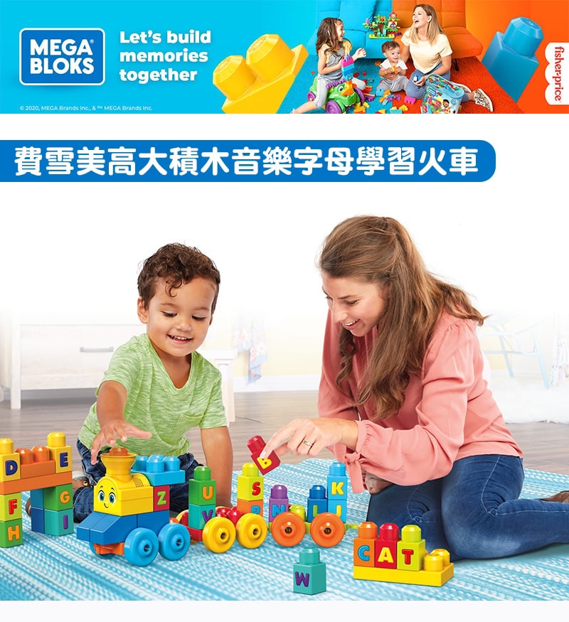 費雪美高大積木音樂字母學習火車
